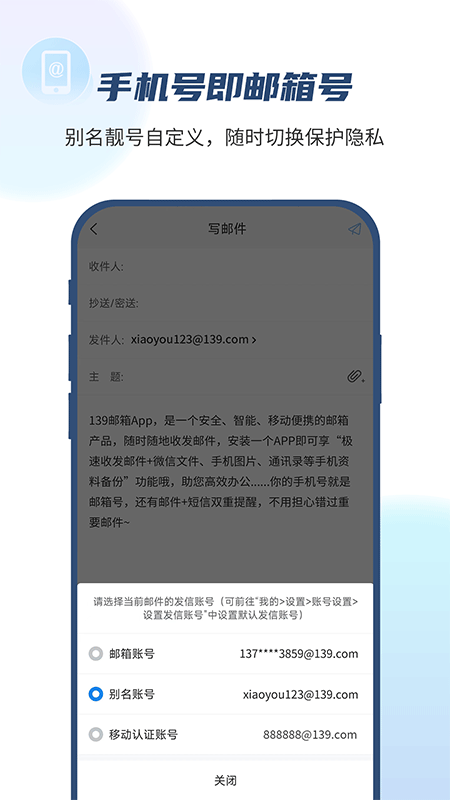 139邮箱安装截图0