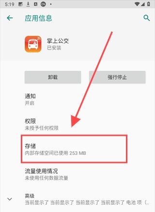 掌上公交安卓版