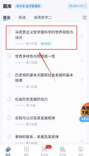 成人高考聚题库