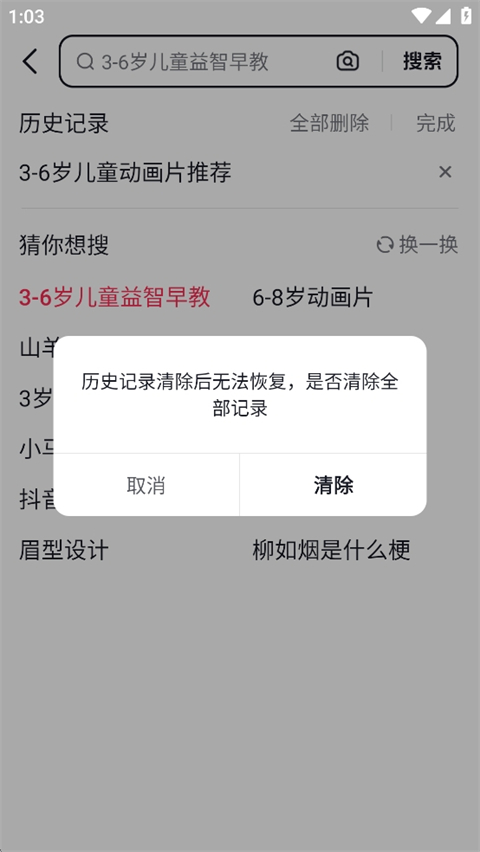 抖音搜索 免费