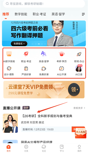 网易云课堂安卓版