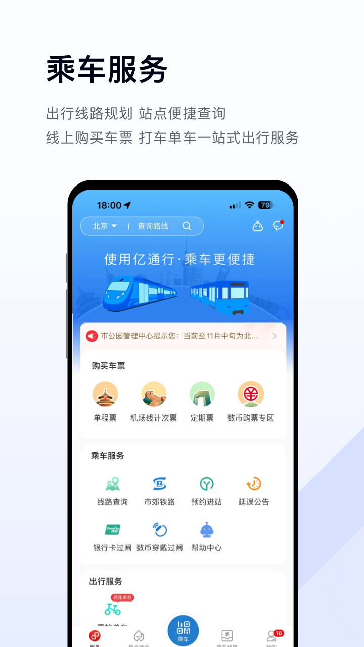 亿通行正版截图0
