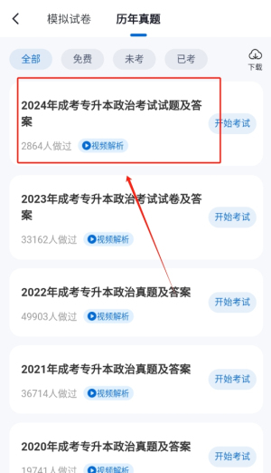 成人高考聚题库