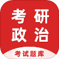 考研政治百分题库