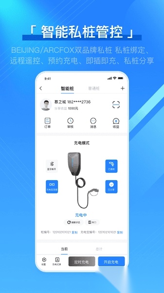 充电吧最新版截图2