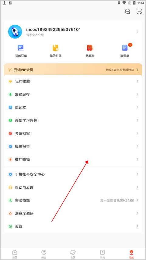网易云课堂安卓版