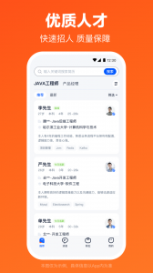 猎聘网截图3