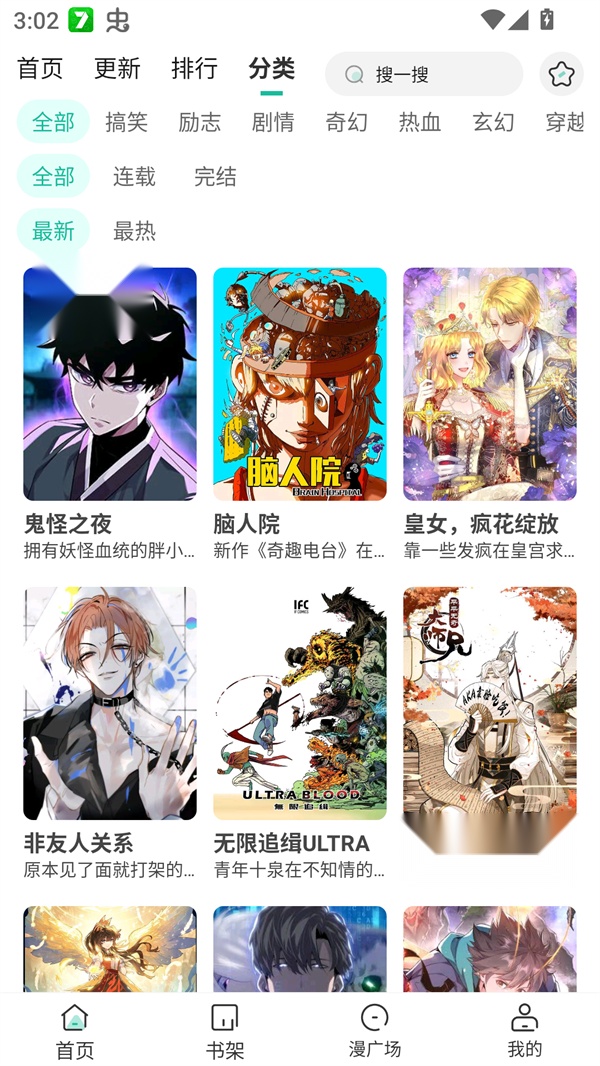小肥羊漫画截图1