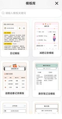指尖笔记手机版