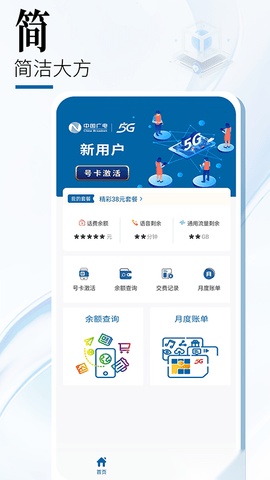 中国广电截图1