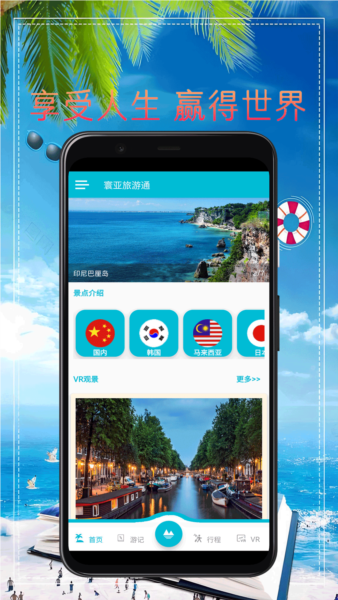 寰亚旅游通截图0