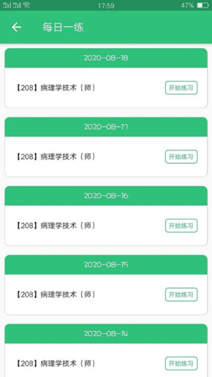 病理学技术初级师截图0