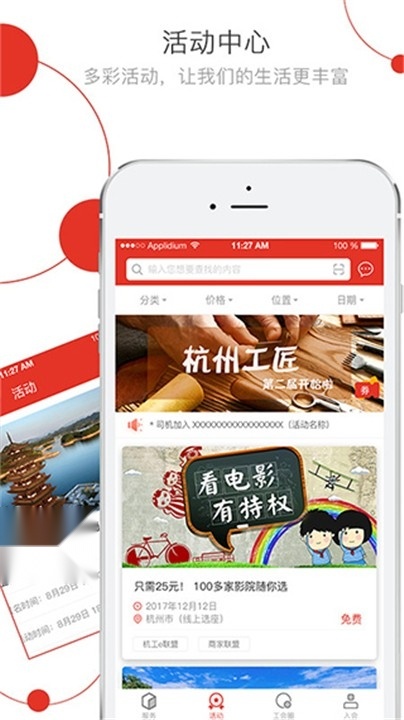 杭工e家客户端截图2