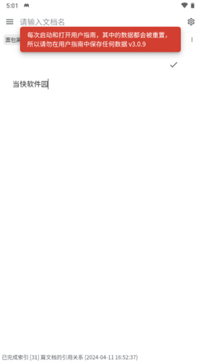 思源笔记2025最新版