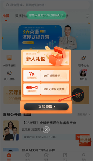 网易云课堂安卓版