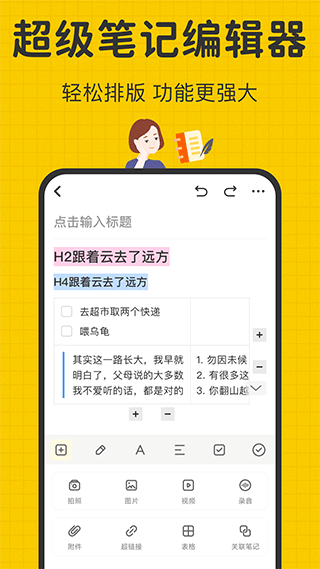 指尖笔记手机版截图1