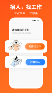 猎聘网截图0