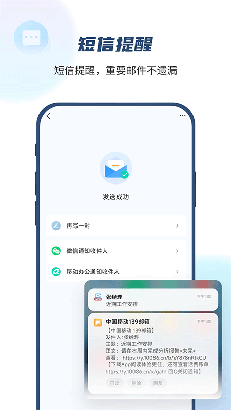 139邮箱安装截图2
