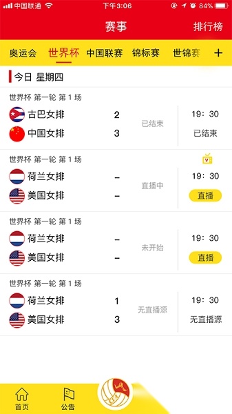 中国排球协会手机版截图2