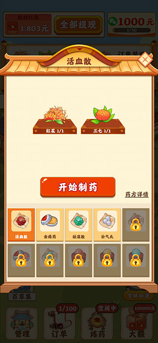 神农百草园正版