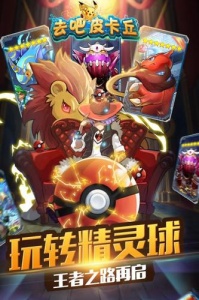 去吧皮卡丘截图2