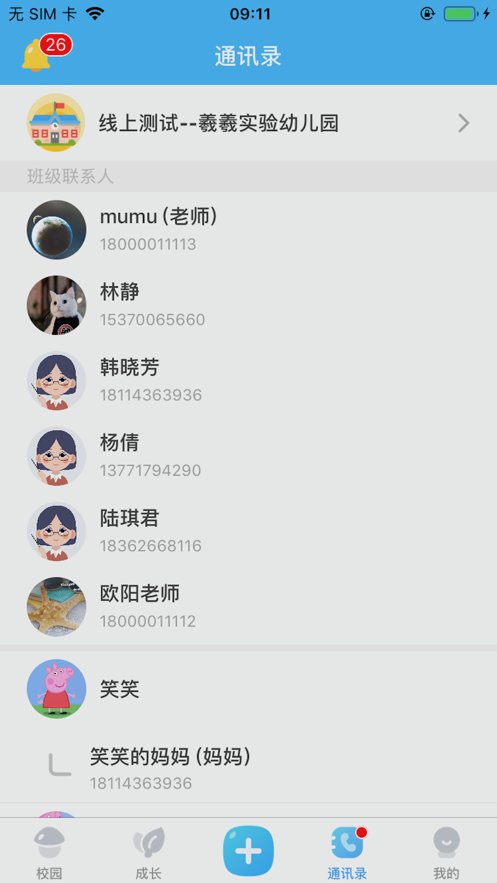 我要上学堂教师版截图2