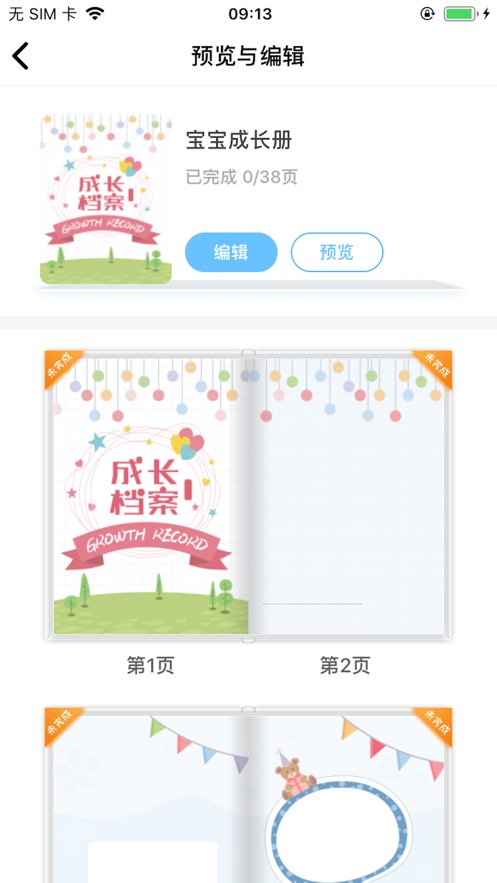 我要上学堂教师版截图3
