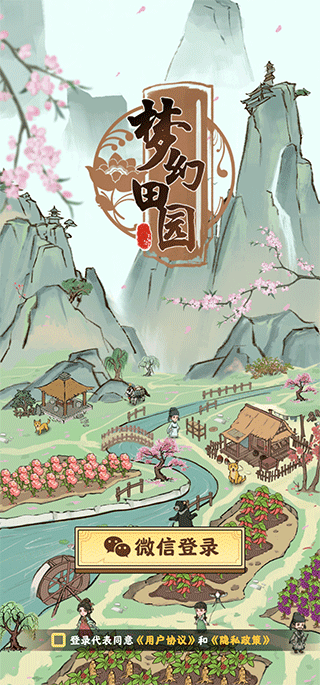 梦幻田园正版