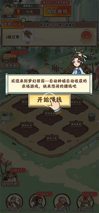 梦幻田园正版