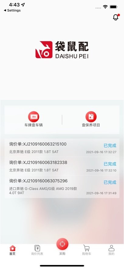 袋鼠配软件截图2