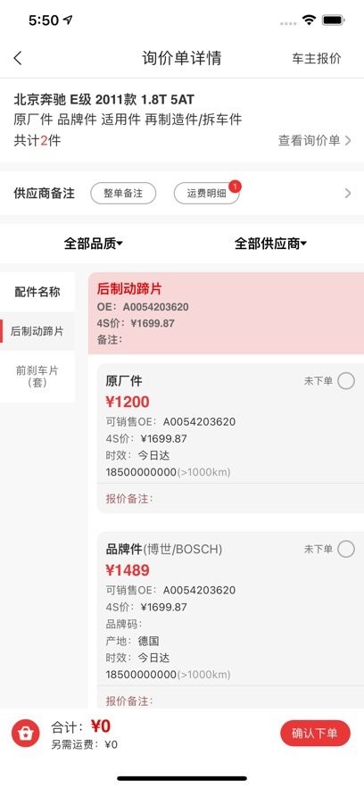 袋鼠配软件截图3