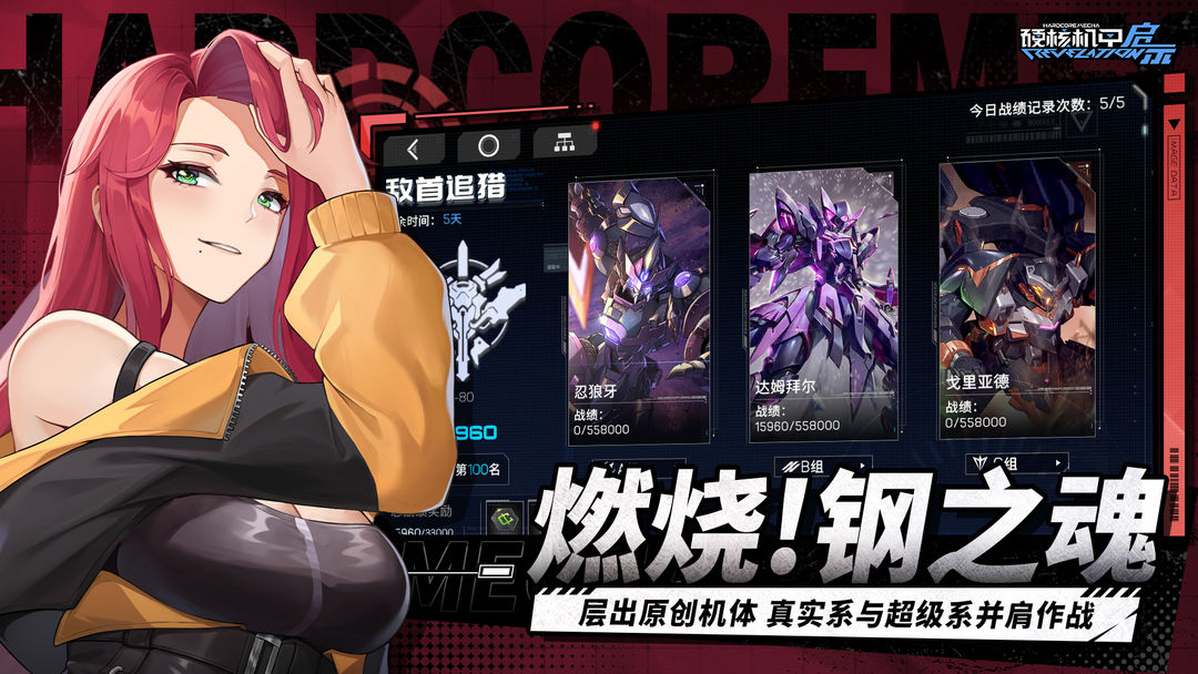 硬核机甲启示截图4