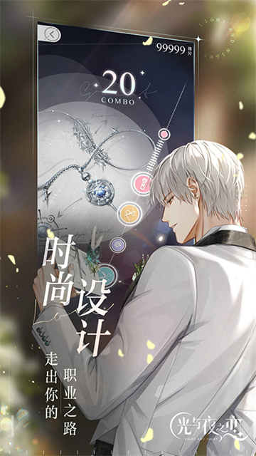 光与夜之恋台服截图1