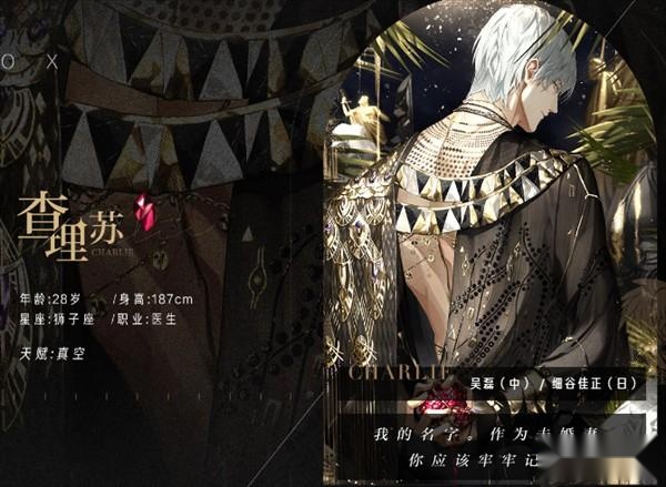 光与夜之恋台服
