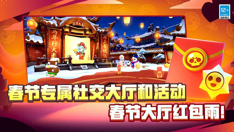 荒野乱斗安卓截图3