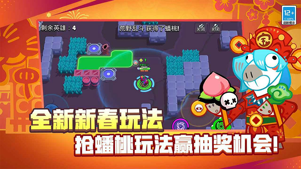 荒野乱斗安卓