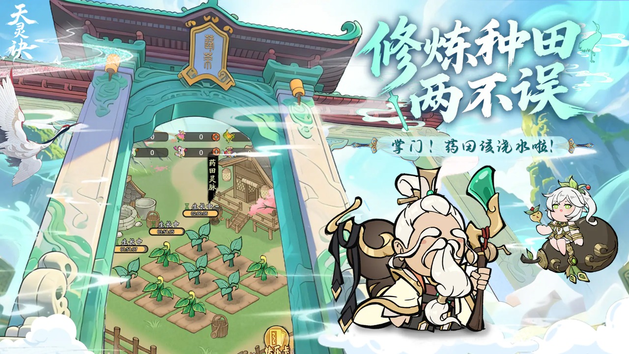 天灵诀截图0