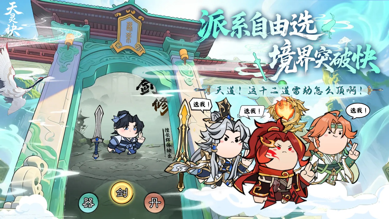天灵诀截图1