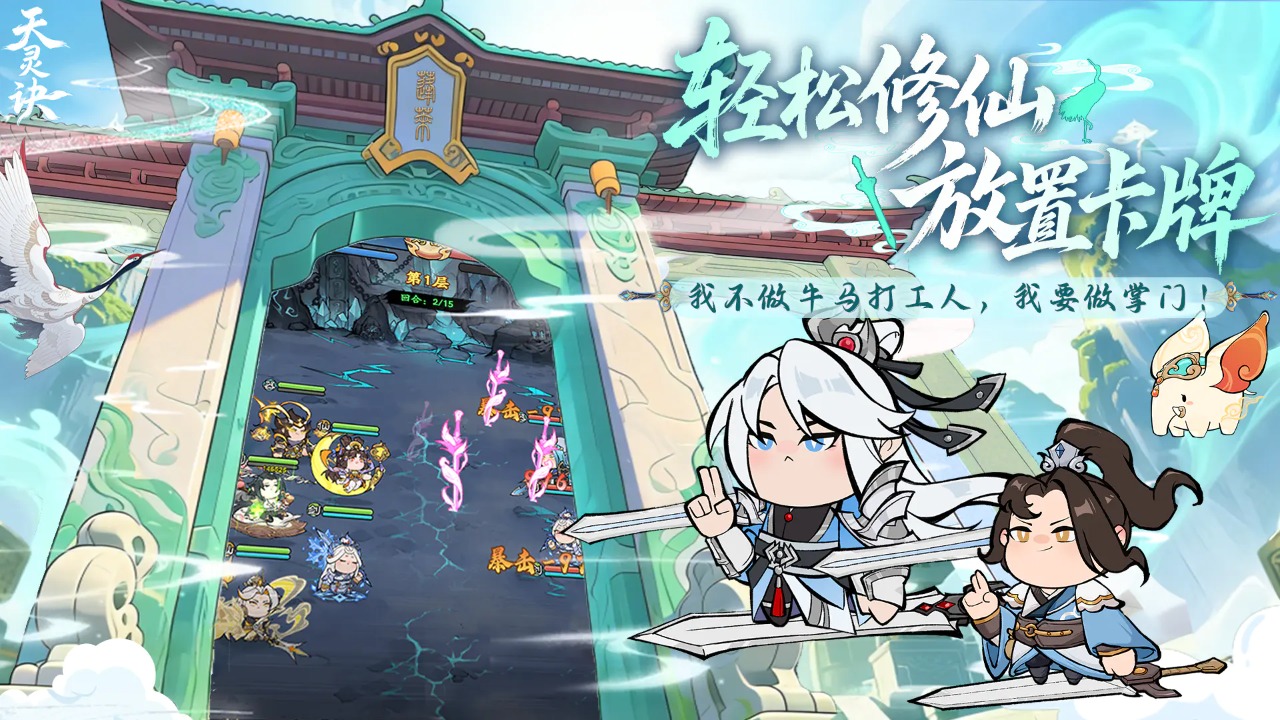 天灵诀截图3