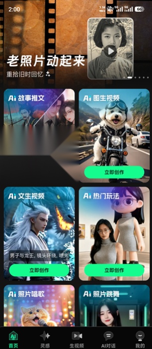 Deep视频生成AI