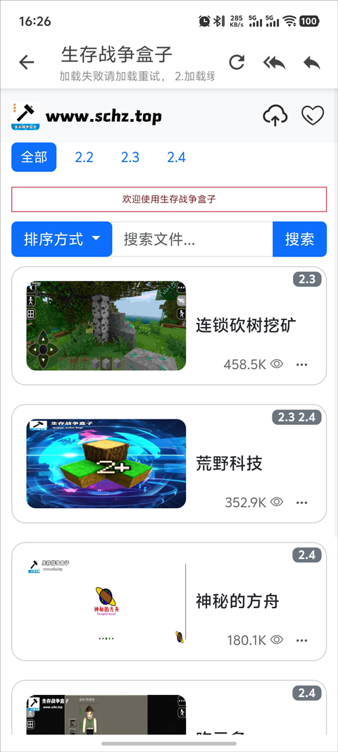 生存战争盒子截图2