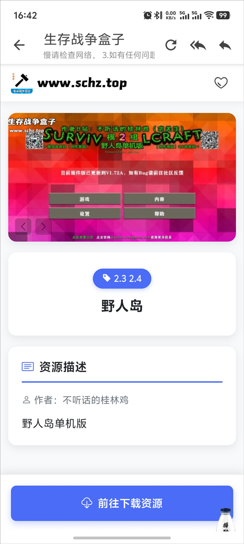 生存战争盒子