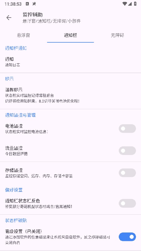 爱玩机工具箱手机版截图0