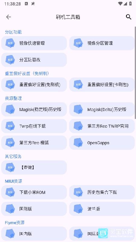 爱玩机工具箱手机版