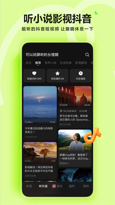 汽水音乐免费截图4