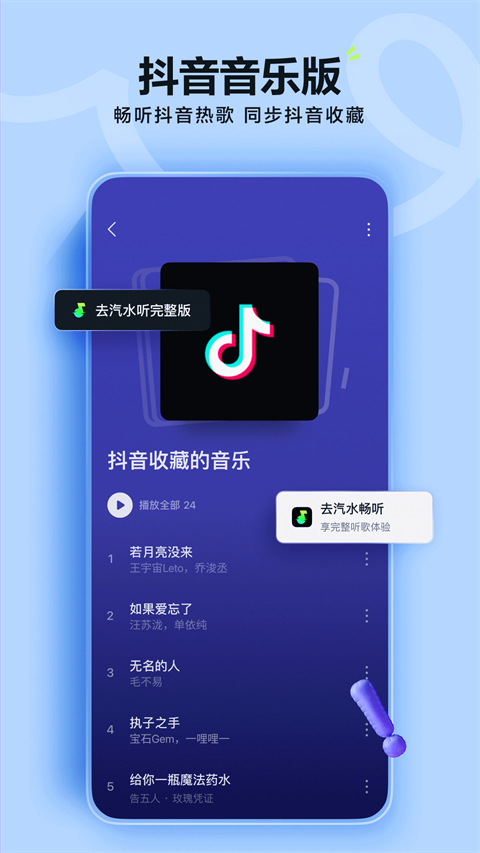 汽水音乐免费截图0