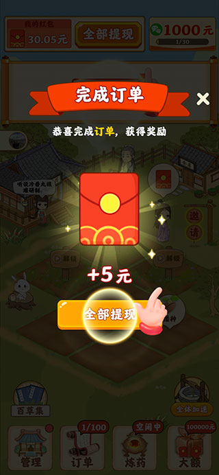 神农百草园正版