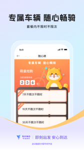 叮嗒出行截图4