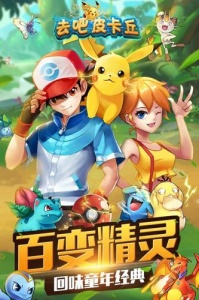 去吧皮卡丘截图1