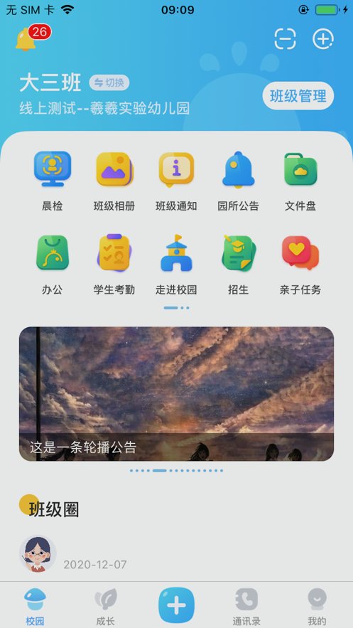 我要上学堂教师版截图1